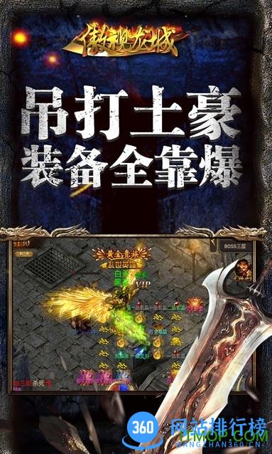 傲世龙城颠覆版手游 v1.9.0 安卓版 2