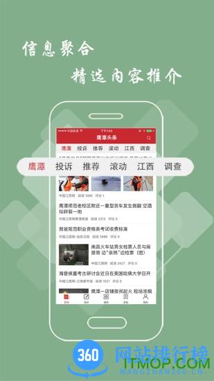 鹰潭头条新闻 v2.9.0 安卓版 1