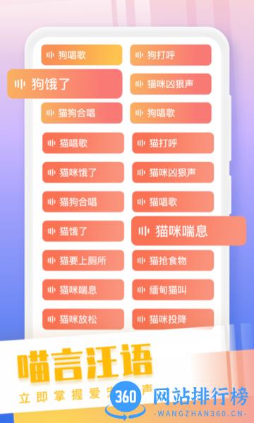 猫狗语翻译交流器app