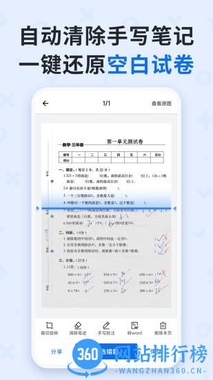 蜜蜂试卷app
