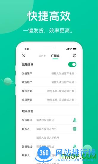 成丰货运货主端 v5.4.9安卓版 1