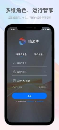 嘀师傅车辆智控助手官方版 v1.2.0.69 安卓版 1