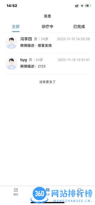 慢病管护医生版app