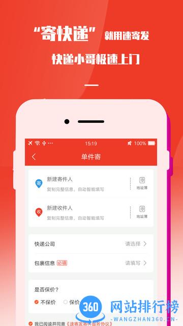 速寄发快递查询包裹寄件取件 v3.8 安卓版 2