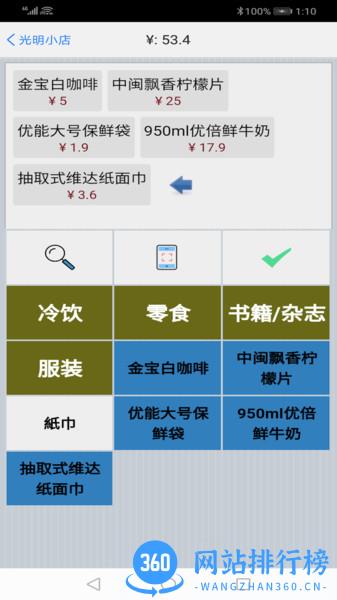快码收银官方版(kuaima) v2.0.9安卓版 2