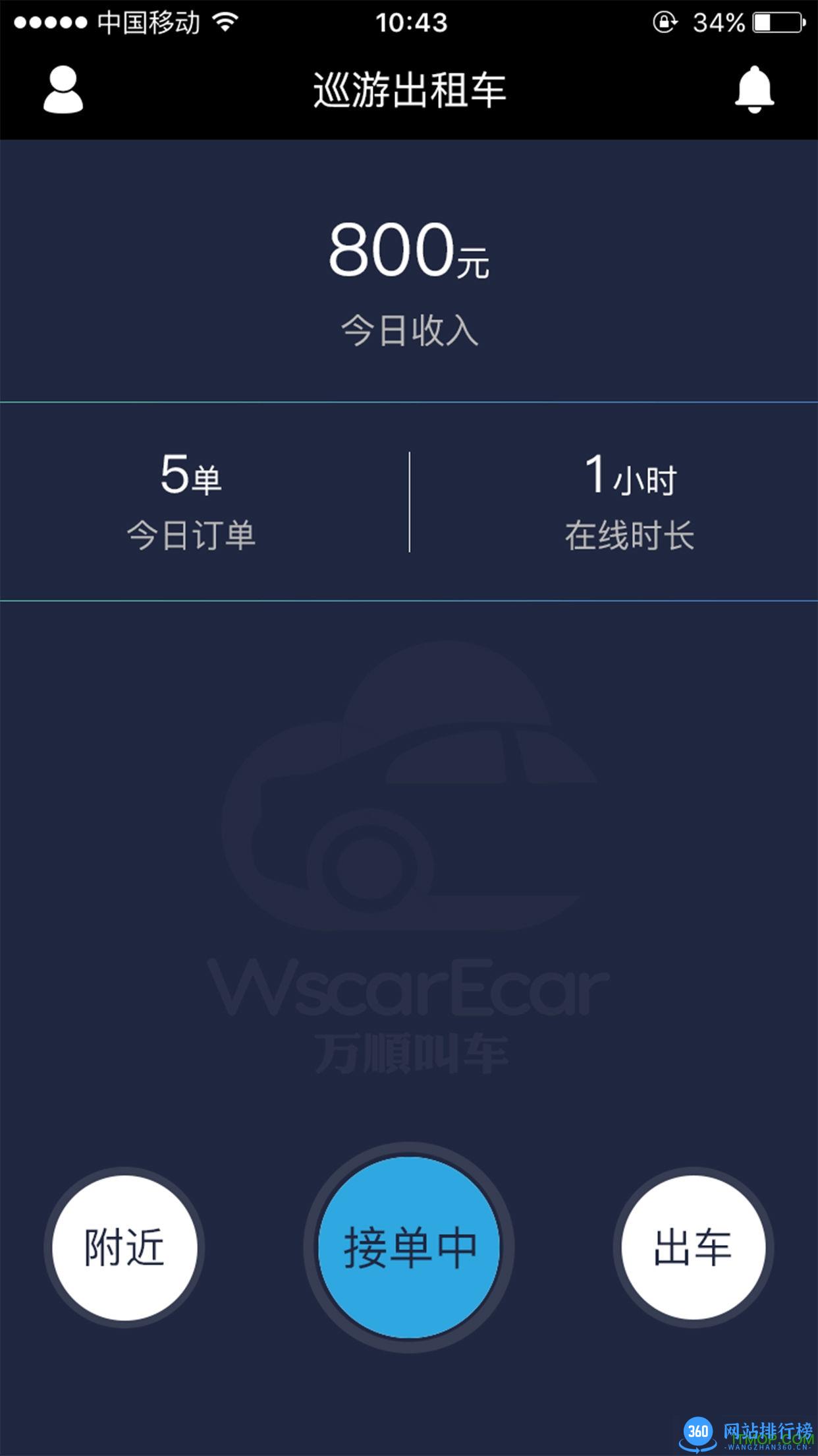 万顺合伙人司机端 v6.5.4官网安卓版 4