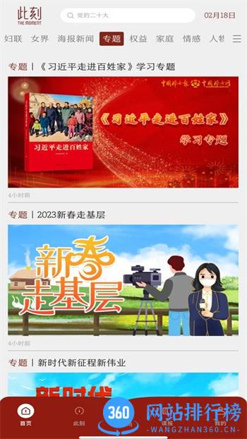 中国妇女报官方客户端 v2.0.6官方安卓版本 0