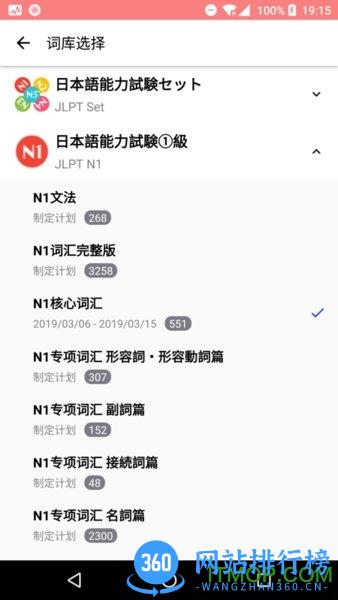 日语能力考背词MOJiTest v4.11.2安卓版 1