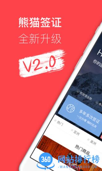 熊猫签证手机客户端 v3.20.12安卓版 0