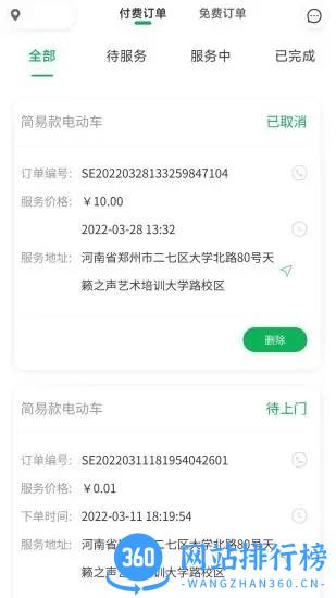 流动修师傅最新版 v1.4.7 安卓版 1