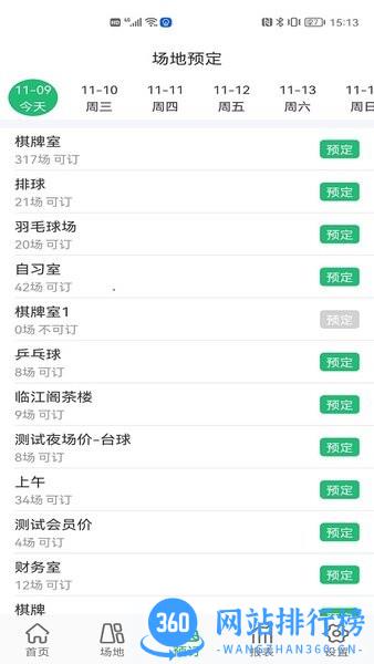 云上铺体育场馆系统手机版 v1.8.1安卓版 2