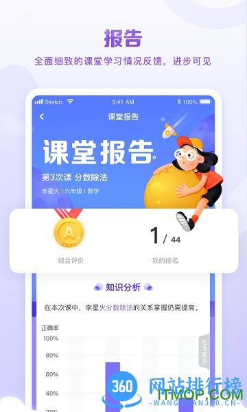 星火教育客户端 v5.0.8安卓版 1