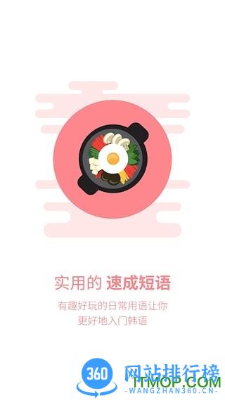 韩语U学院 v4.9.7安卓版 2