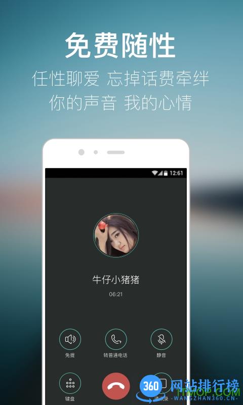 有信免费网络电话手机版 v8.3.4安卓版 1
