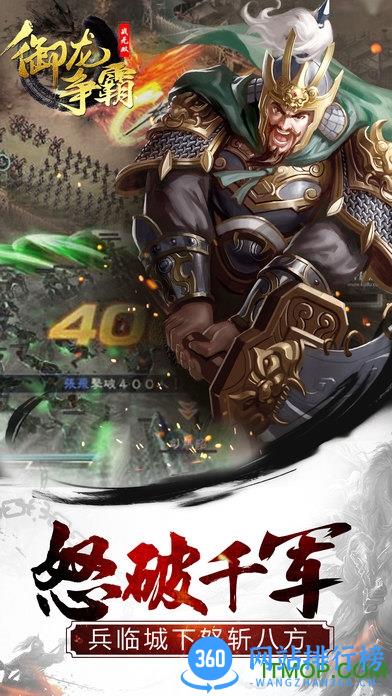 御龙争霸手机版
