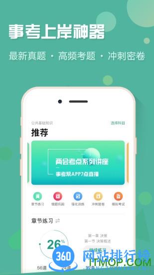 吉林事考帮 v3.0.0.96安卓最新版 2