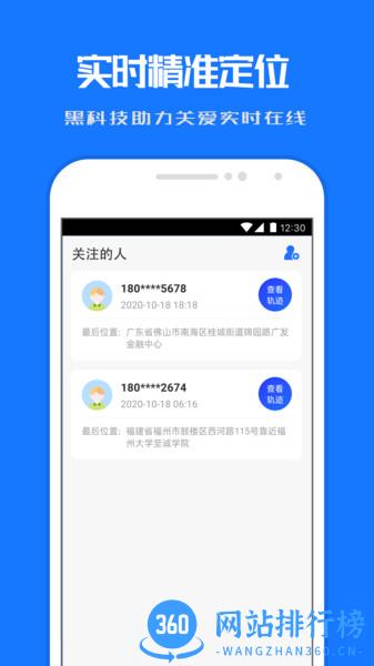 小雷达定位他 v 1.2.5安卓版 1