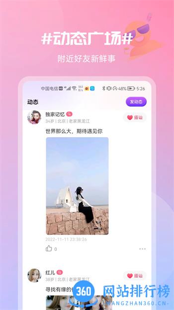 对情 v2.8.0最新官方安卓版 0