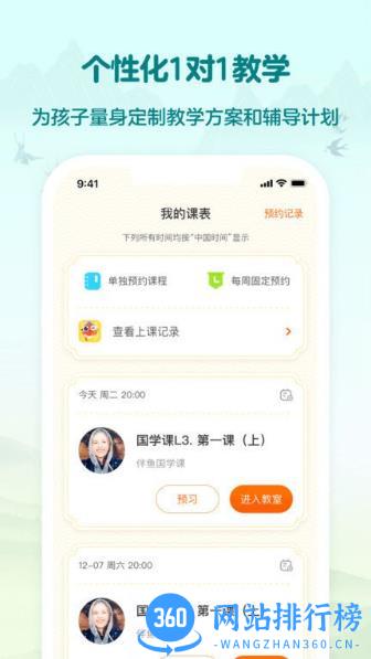 伴鱼国学 v8.1.1230 安卓版 1
