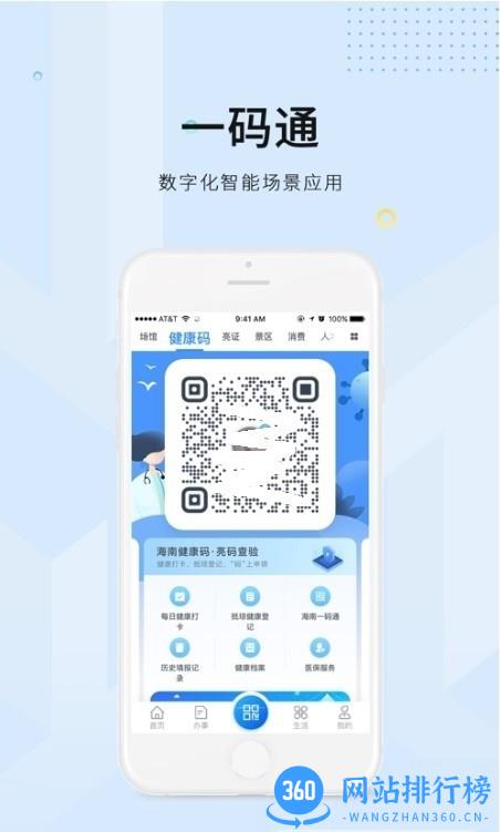 海易办码上办事app