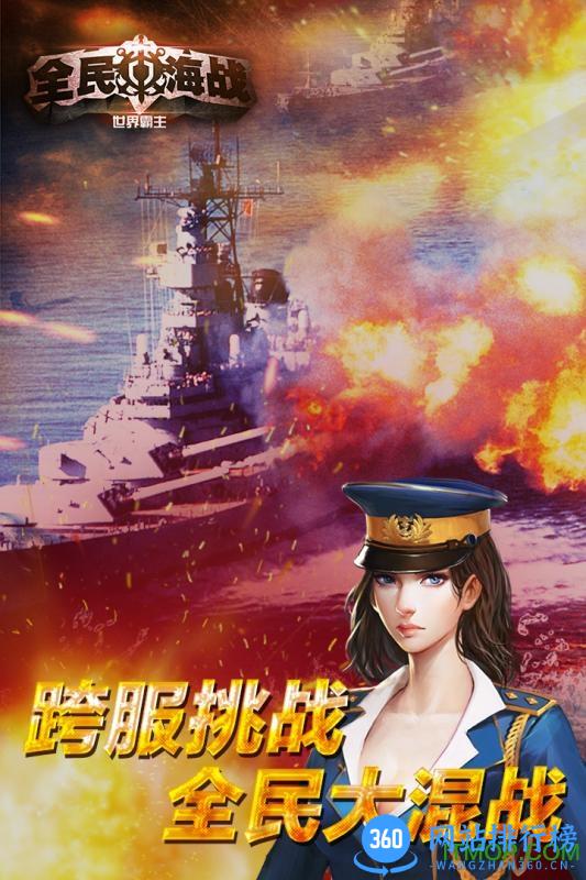 九游游戏远洋争霸 v2.0.1 安卓版 1