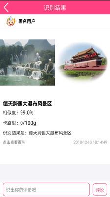 拍照识物软件 v3.2.0安卓版 1