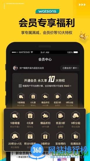 屈臣氏手机版