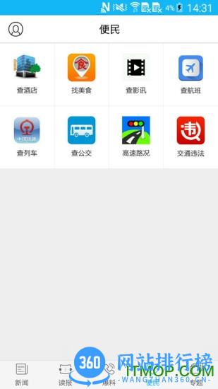 运城新闻客户端 v5.8.4安卓版 1