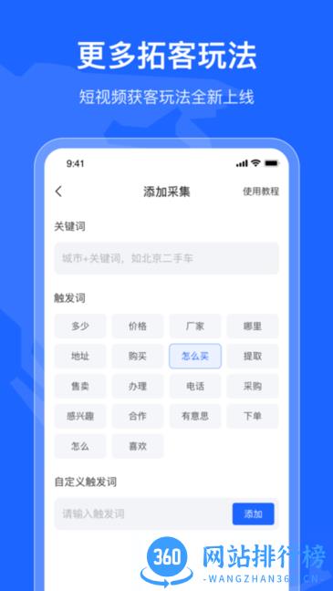 拓客引擎app v1.2.4安卓版 3