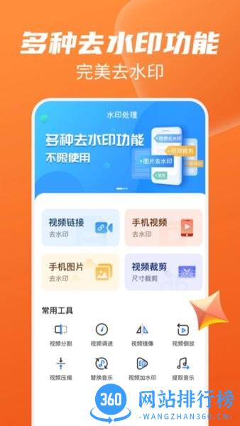 去水印管家app v1.3.9安卓版 0