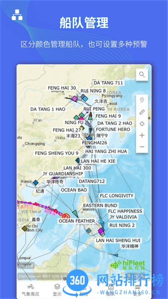 船队在线HiFleet查询工具 v5.3.84安卓官方版 1
