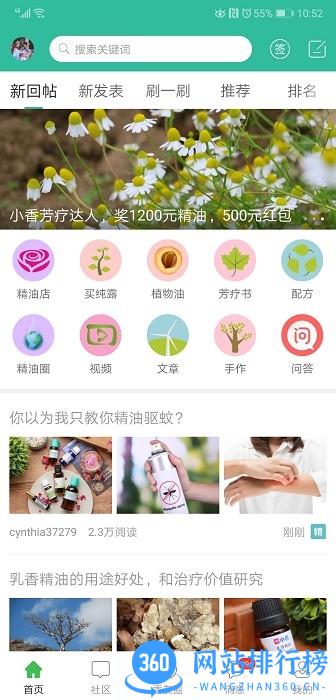 小香玩精油 v6.1.5安卓版 3