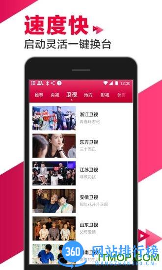爱看电视TV大字版 v5.1.2安卓版 1