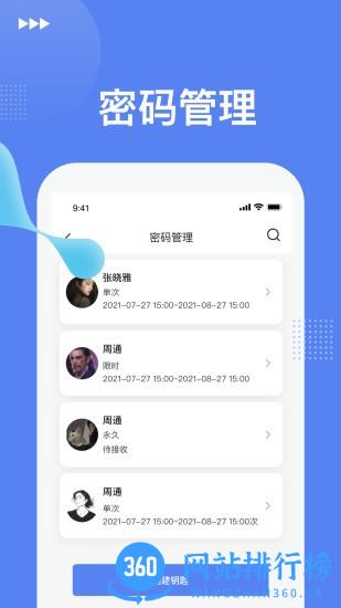 优优智能锁 v1.1.2安卓版 2