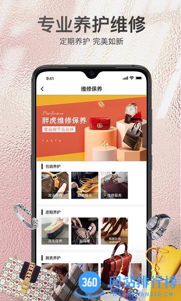 胖虎(二手奢侈品交易) v5.0.8 安卓版 3