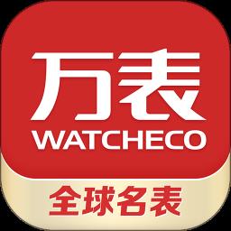 万表全球名表二手表平台