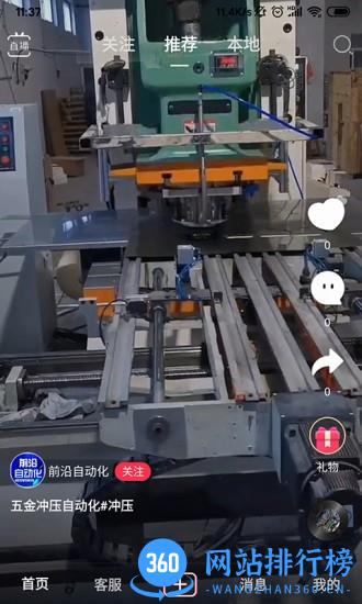 自动巴巴平台 v1.10.0 安卓版 3