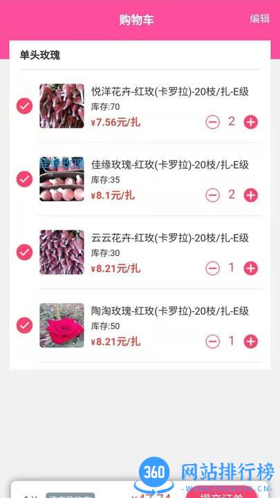 嘉佳花卉app