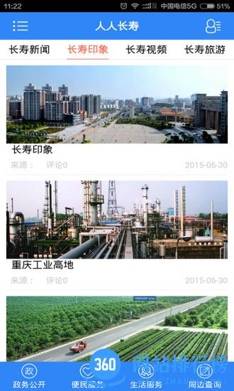 人人长寿客户端 v2.5.2官方安卓版 1
