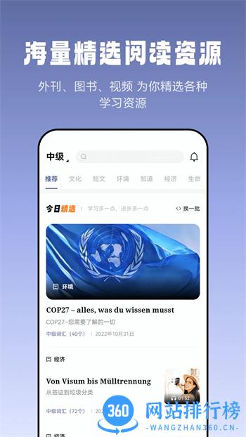 莱特德语阅读听力 v1.0.7官方安卓版本 0