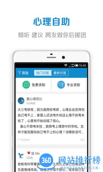 壹心理app付费破解版 v9.1.25安卓版 1