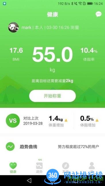 品麦云康(Accuway)体重秤 v1.7.7安卓版 0