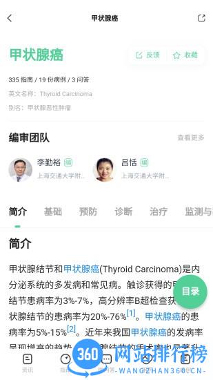 医知源app
