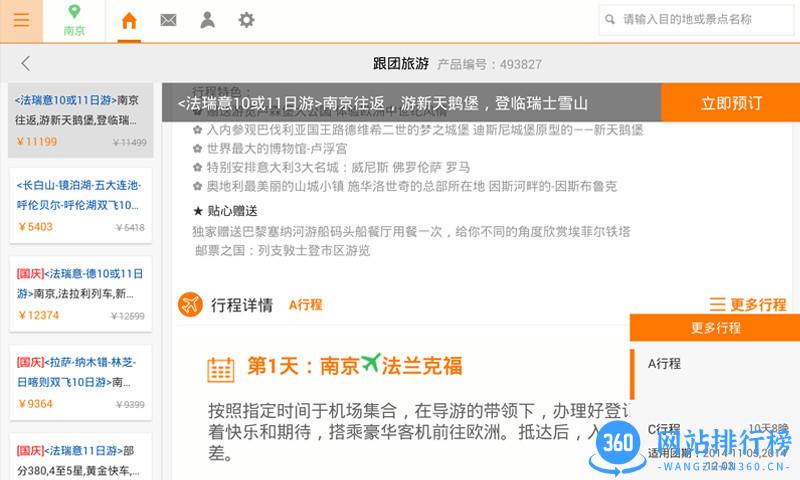 途牛旅游HD