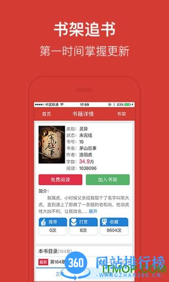万读小说手机版 v3.7.2安卓版 1