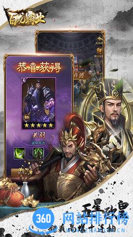百龙霸业放置三国 v3.0.4 安卓版 3
