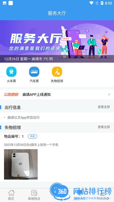 曲靖公交线路查询软件 v1.1.1安卓版 0
