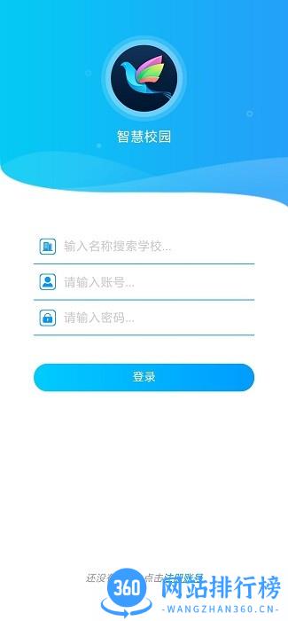 蓝鸽集团智慧校园通 v5.1.9安卓版 0