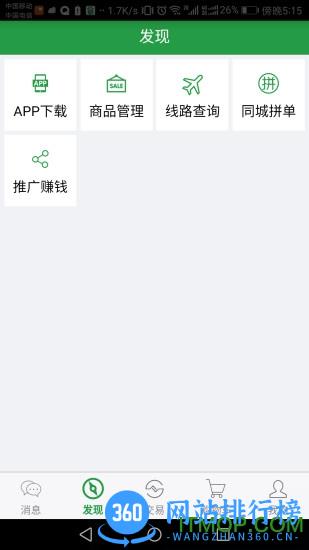 花易宝手机版 v3.8.5安卓版 1