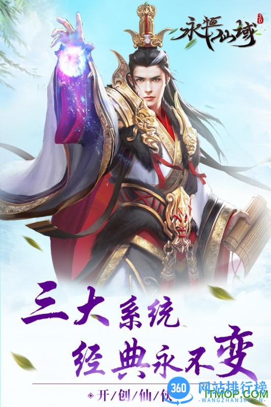 永恒仙域手游内购破解版 v1.6.0 安卓版 3